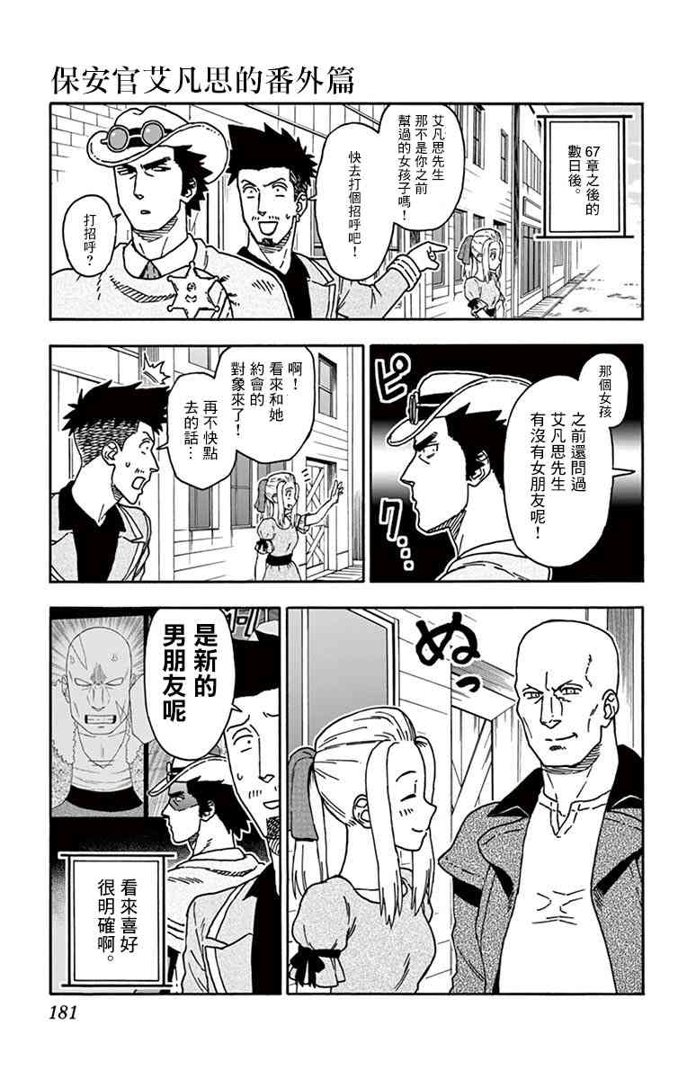 保安官艾凡思的谎言吧漫画,番外2图