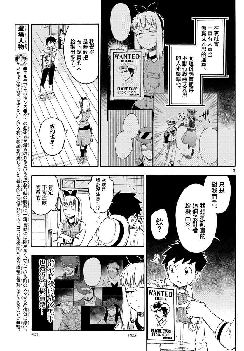 保安官艾凡思的谎言好看吗漫画,81话3图