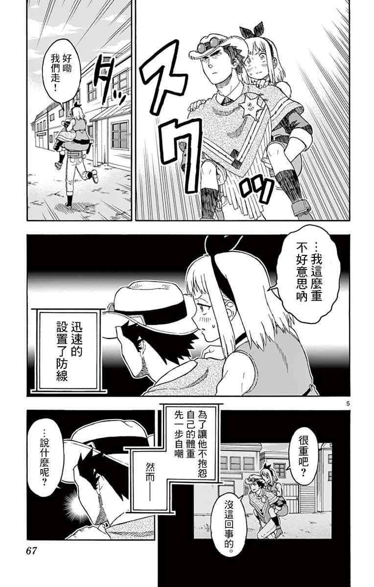 保安官艾凡思的谎言好看吗漫画,66话5图