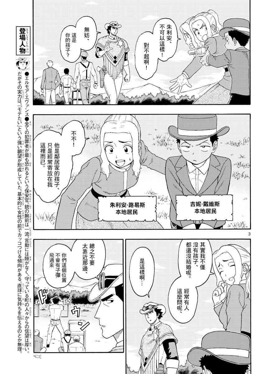 保安官艾凡思的谎言免费观看漫画,117话3图
