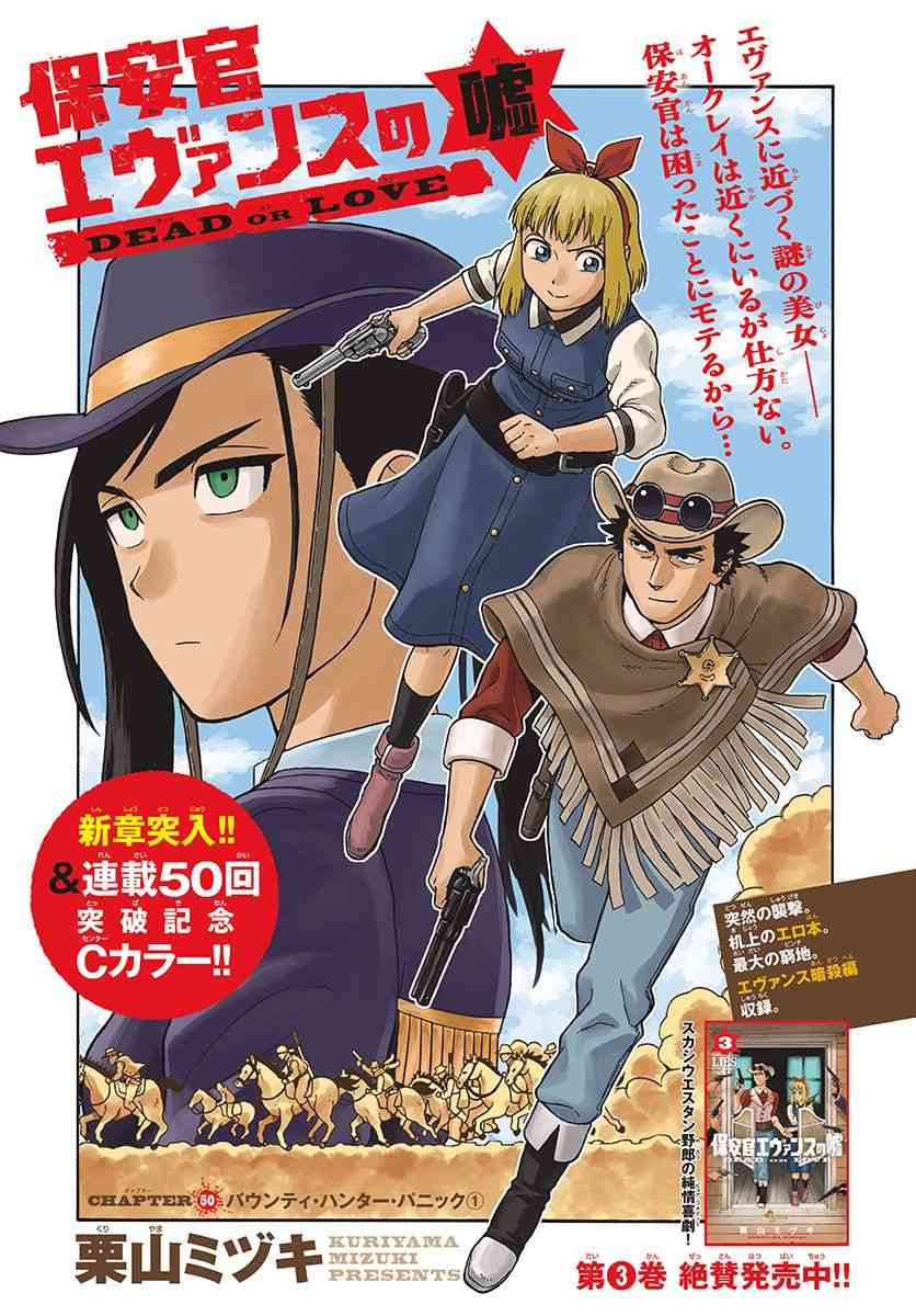 保安官艾凡思的谎言生肉漫画,50话1图