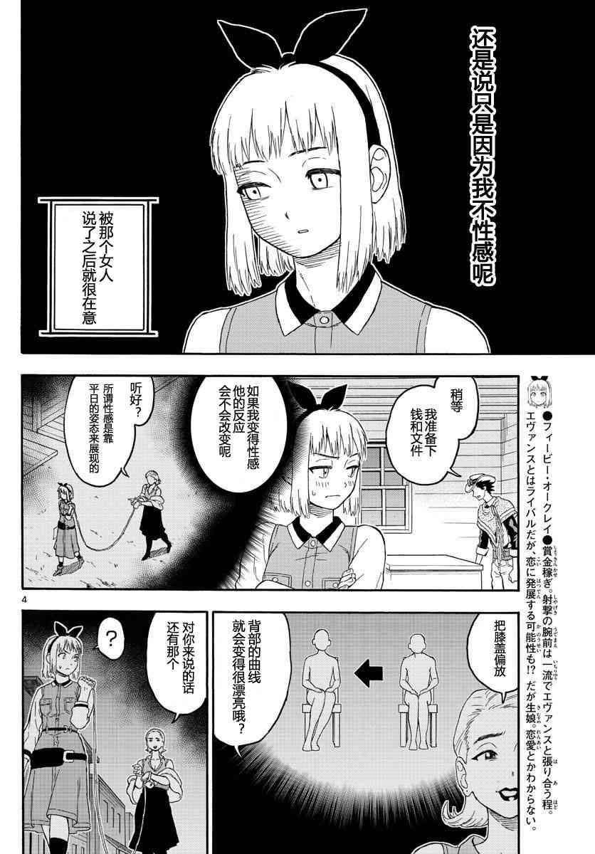 保安官艾凡思的谎言人物漫画,19话4图