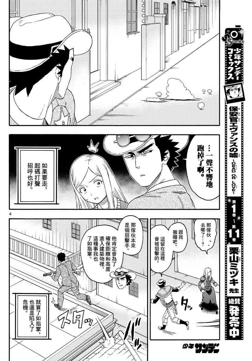 保安官艾凡思的谎言生肉漫画,第146话4图
