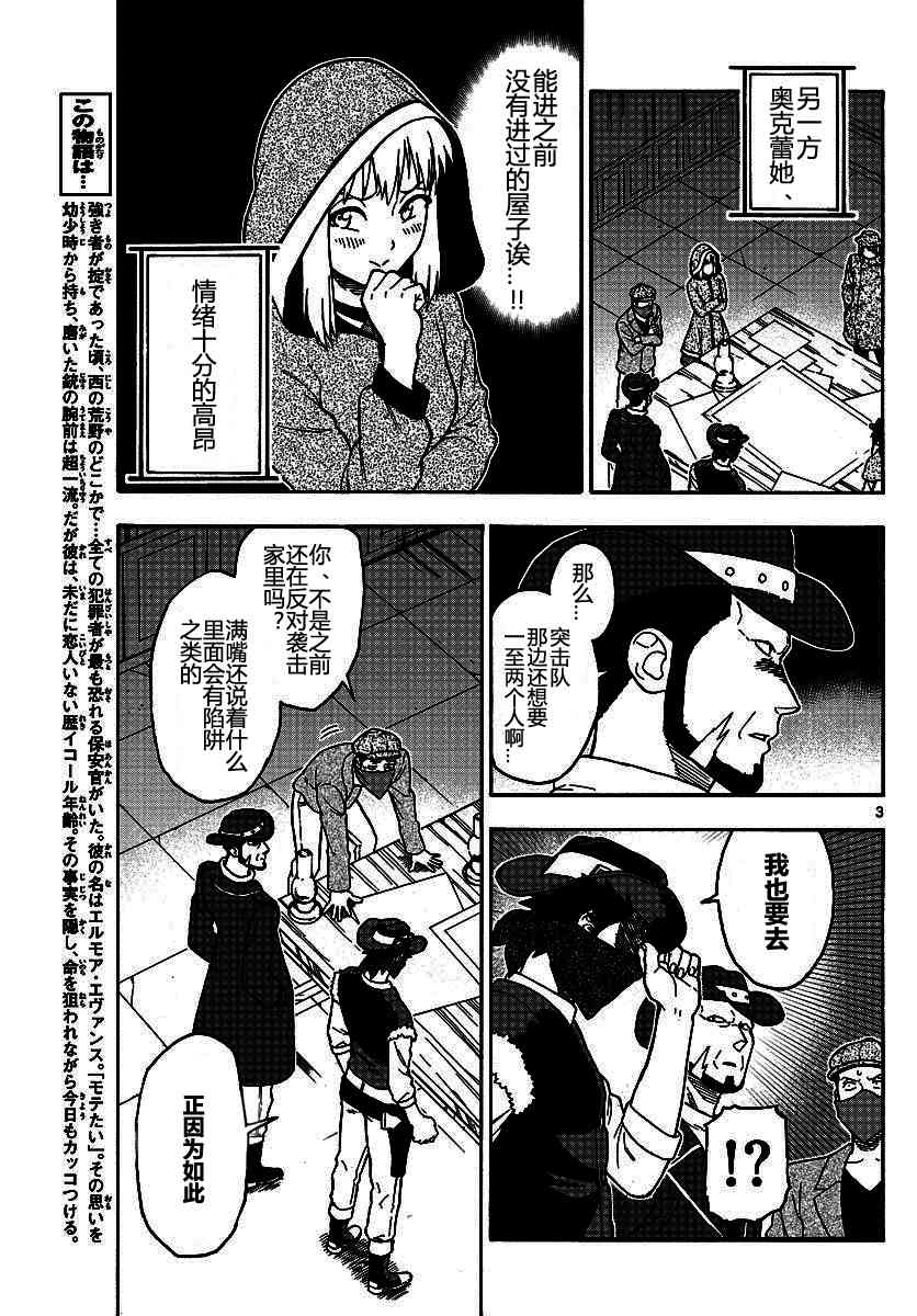 保安官艾凡思的谎言好看吗漫画,31话3图