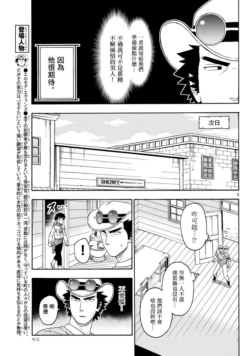 保安官艾凡思的谎言结局是什么漫画,103话3图