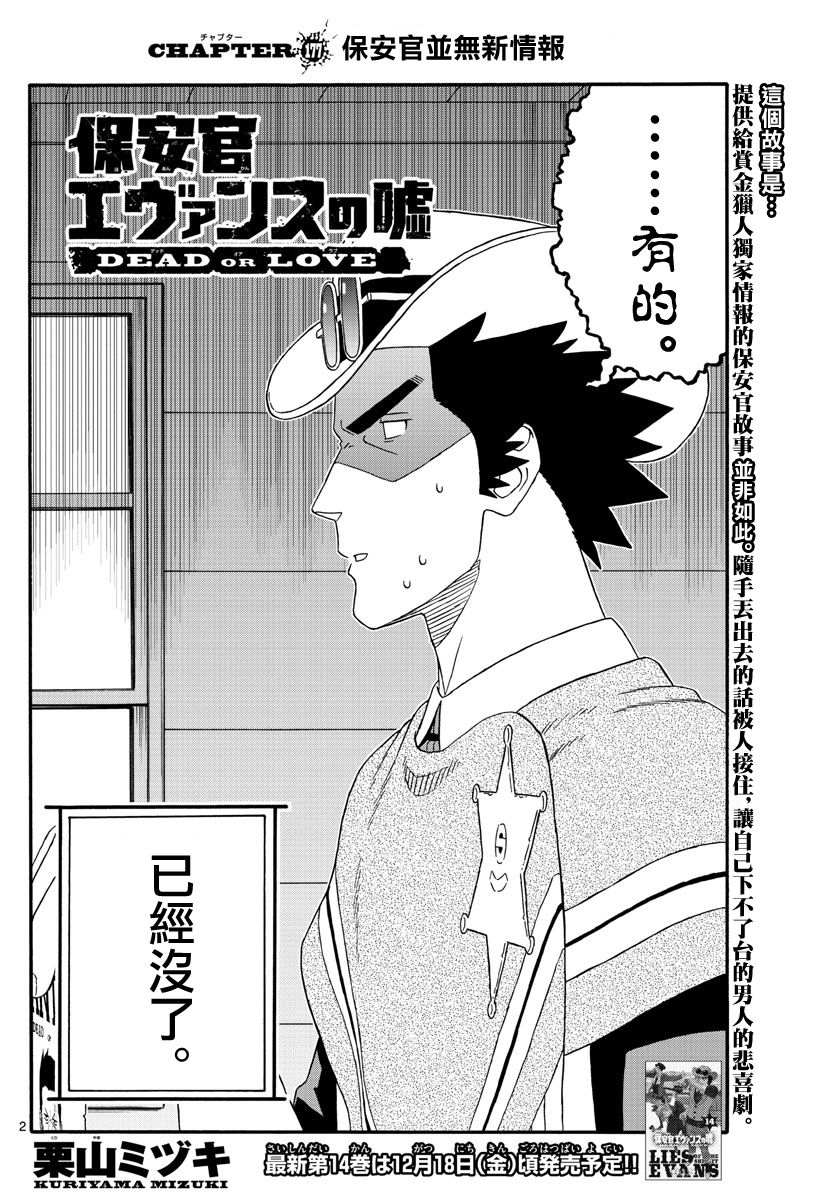 保安官艾凡思的谎言好看吗漫画,第177话2图