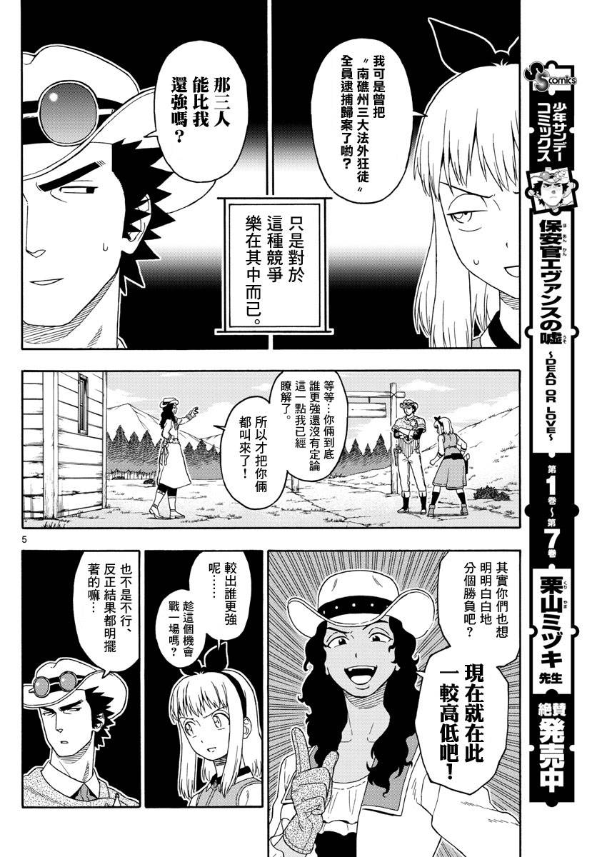 保安官艾凡思的谎言好看吗漫画,100话5图