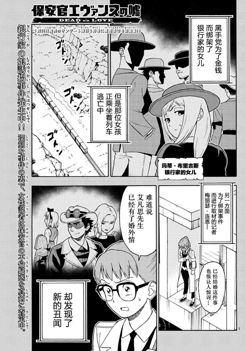 保安官艾凡思的谎言免费观看漫画,39话1图