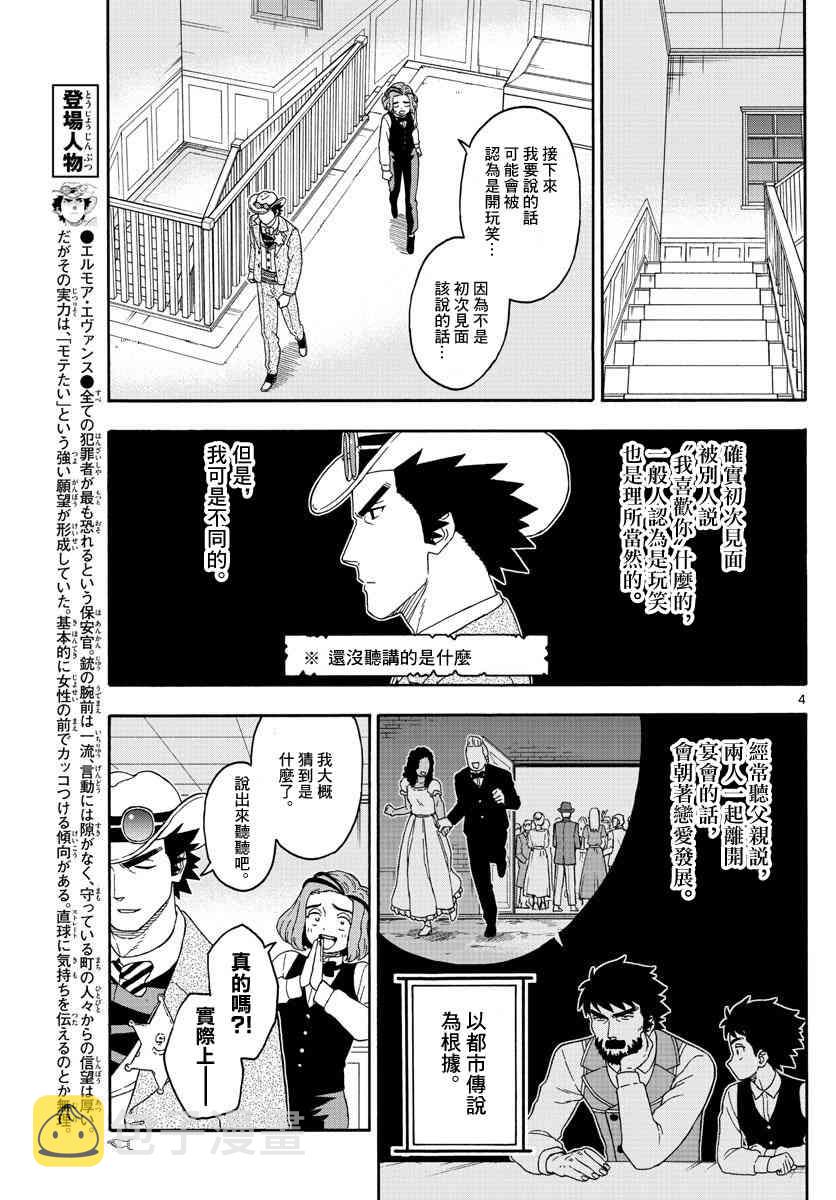 保安官艾凡思的谎言好看吗漫画,143话4图