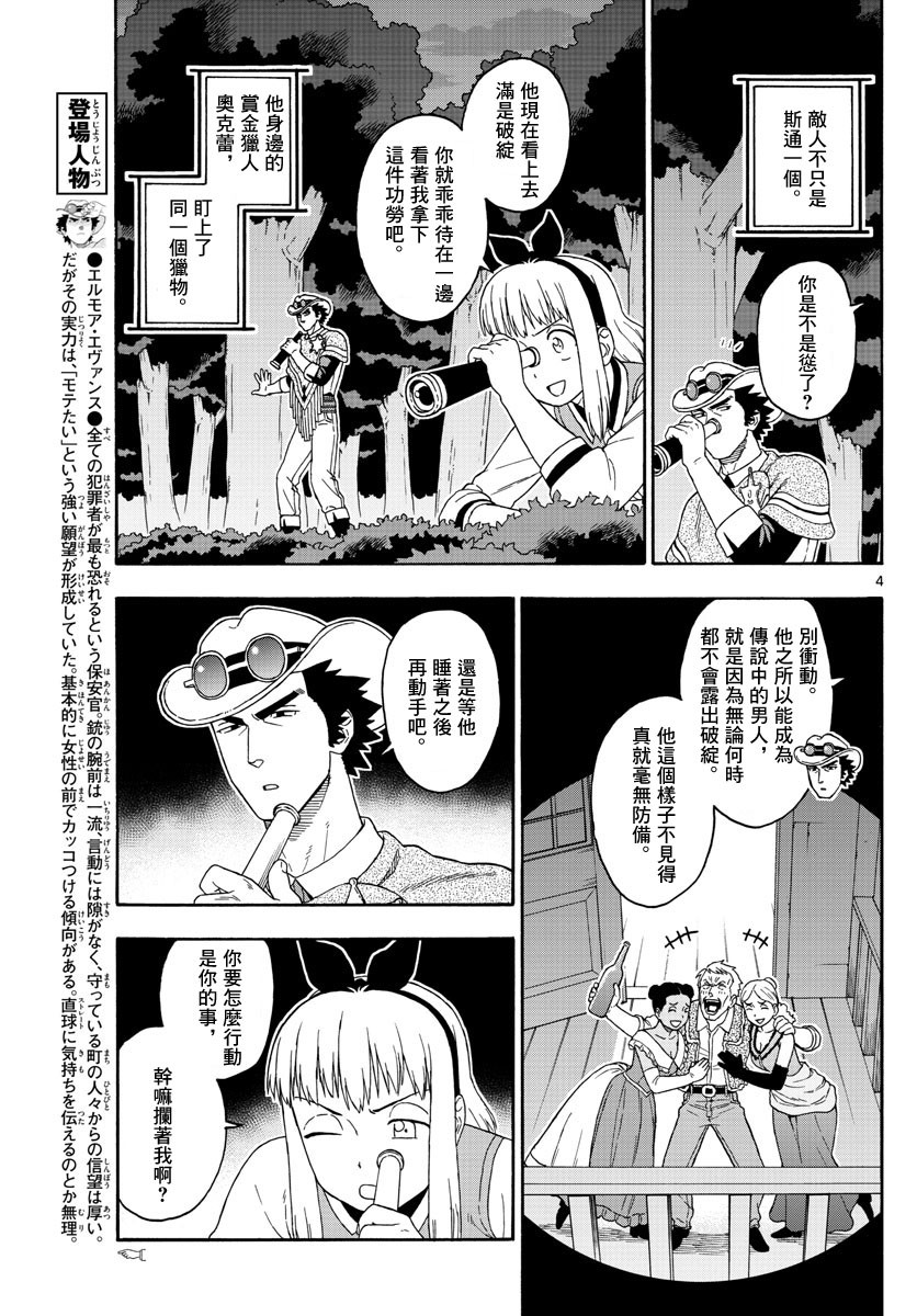 保安官艾凡思的谎言免费观看漫画,106话4图