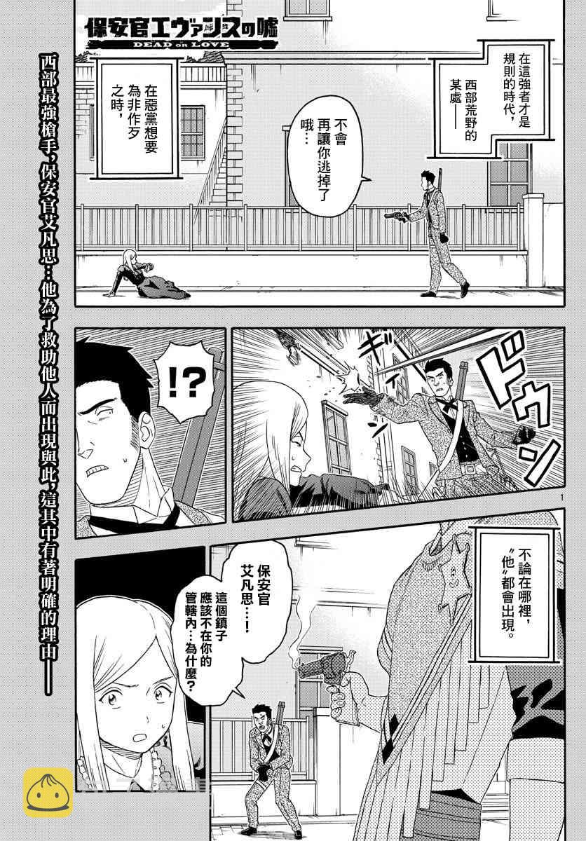 保安官艾凡思的谎言生肉漫画,第146话1图