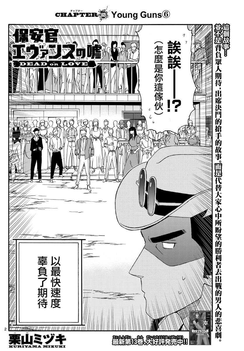 保安官艾凡思的谎言生肉漫画,第169话2图