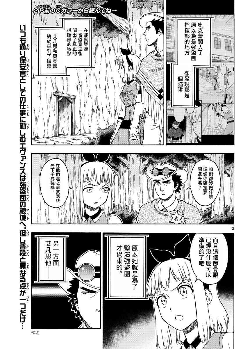 保安官艾凡思的谎言免费观看漫画,61话2图