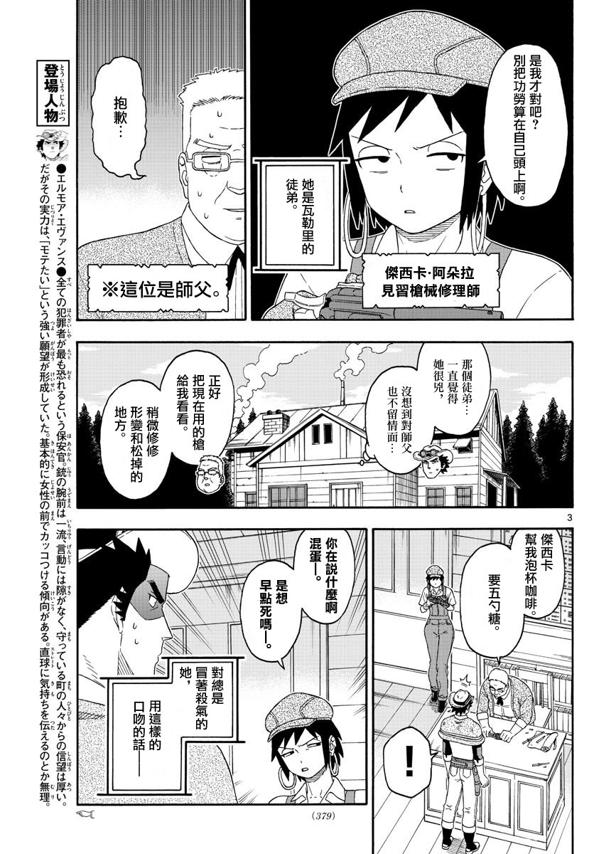 保安官艾凡思的谎言免费观看漫画,151话3图