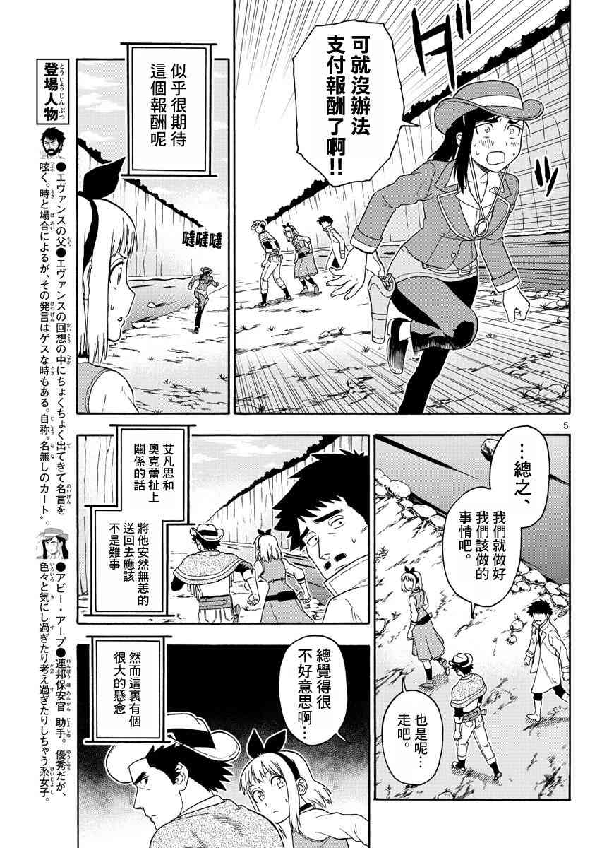 保安官艾凡思的谎言吧漫画,57话5图
