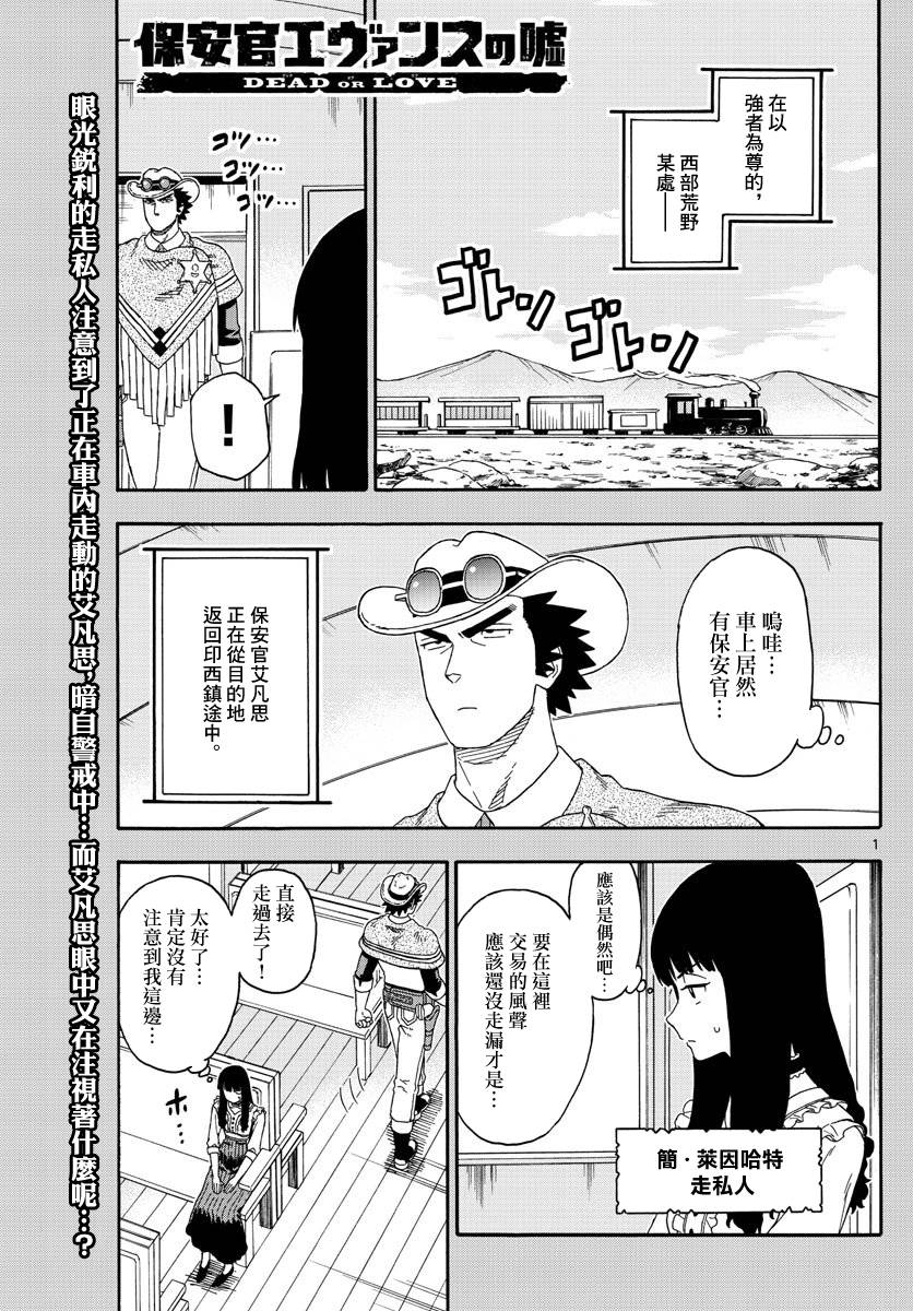 保安官艾凡思的谎言不更新漫画,134话1图