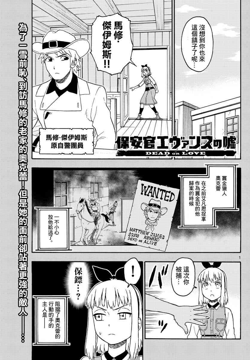 保安官艾凡思的谎言免费观看漫画,65话1图
