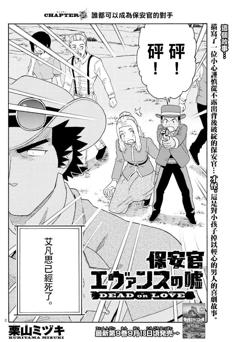 保安官艾凡思的谎言免费观看漫画,117话2图