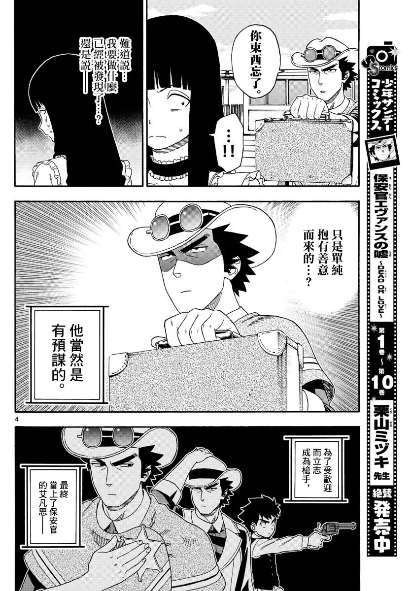 保安官艾凡思的谎言不更新漫画,134话4图