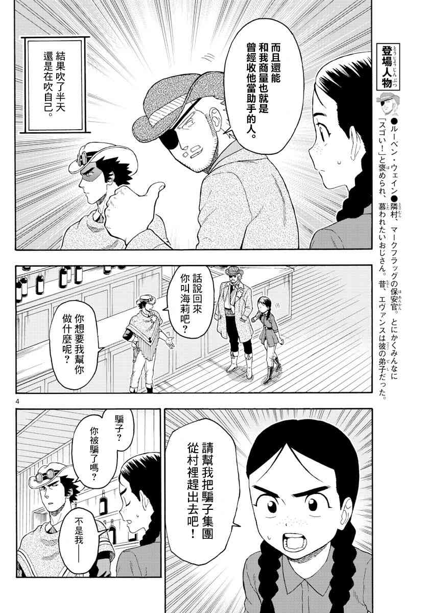 保安官艾凡思的谎言生肉漫画,92话4图