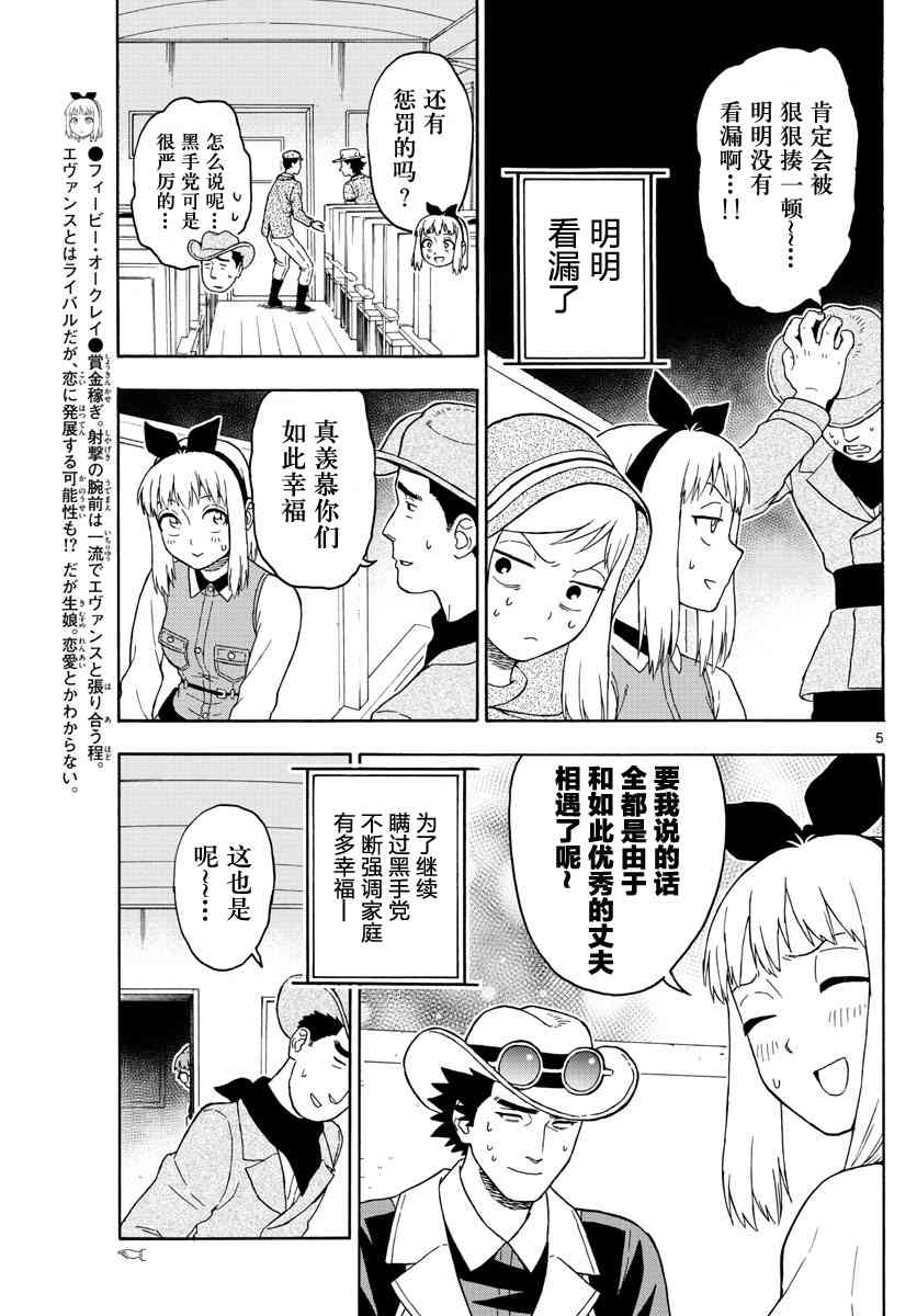 保安官艾凡思的谎言免费观看漫画,39话5图