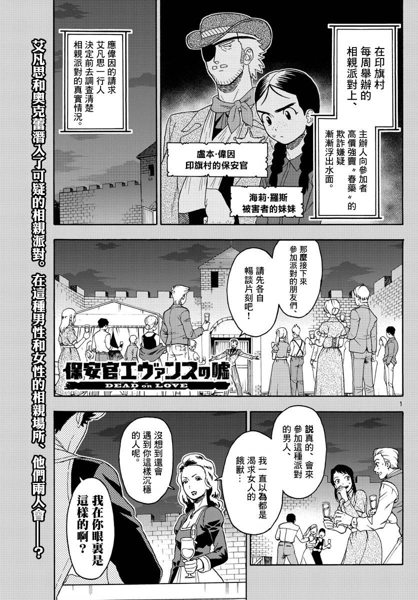 保安官艾凡思的谎言不更新漫画,93话1图