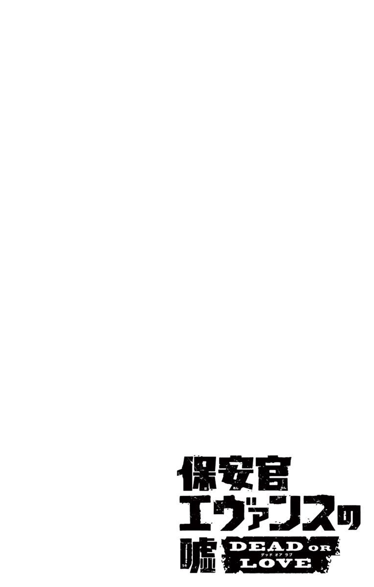 保安官艾凡思的谎言免费观看漫画,71话2图