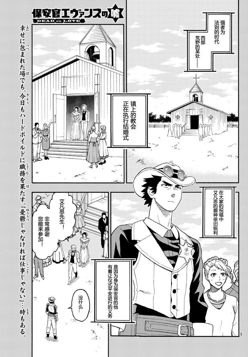 保安官艾凡思的谎言免费观看漫画,17话1图