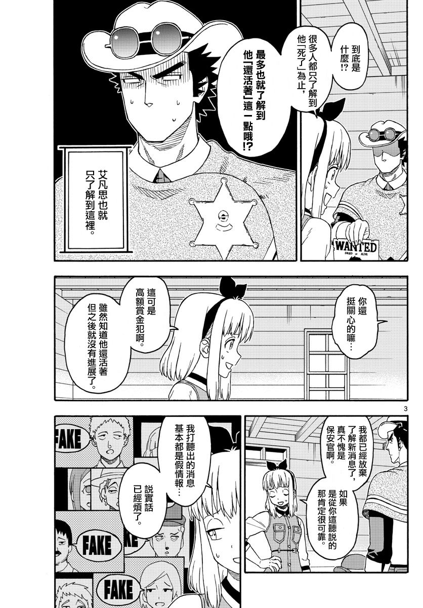 保安官艾凡思的谎言好看吗漫画,第177话3图