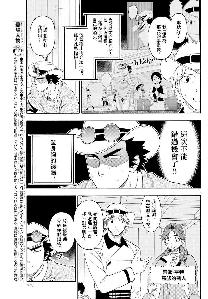 保安官艾凡思的谎言吧漫画,114话3图