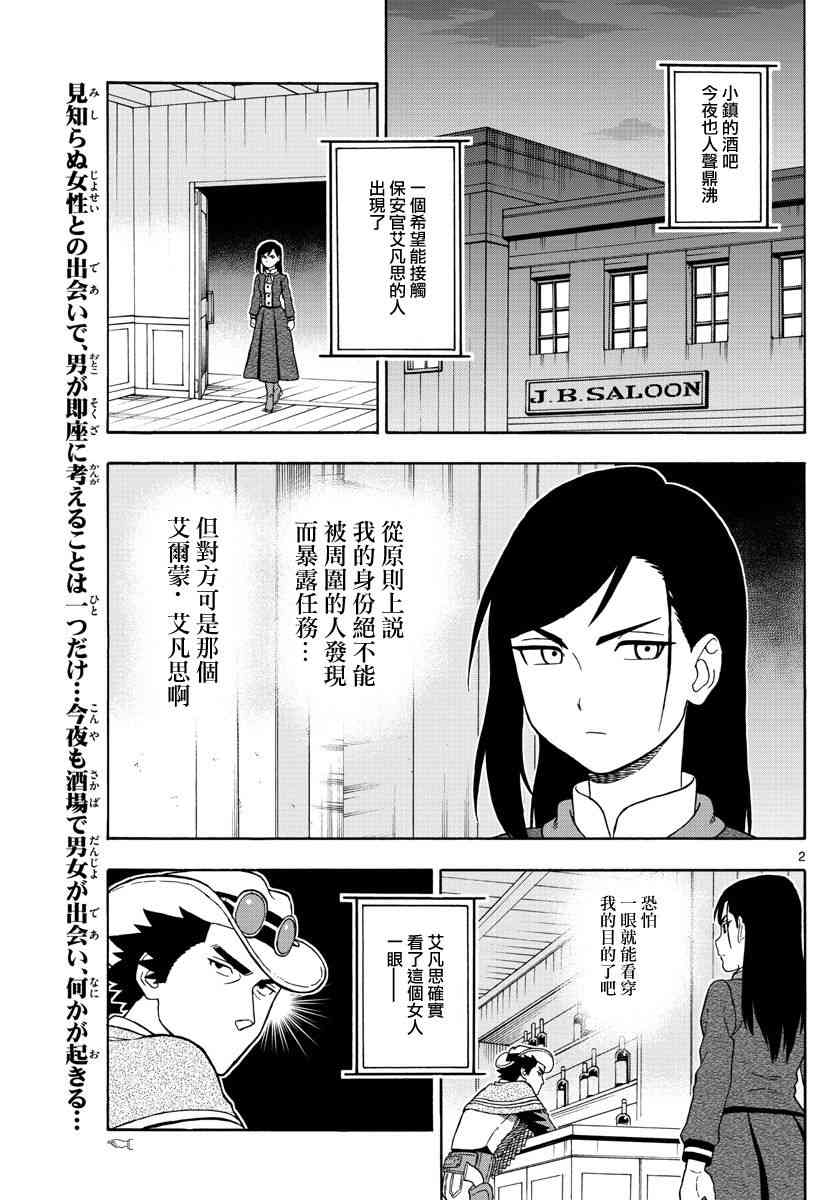 保安官艾凡思的谎言生肉漫画,50话2图