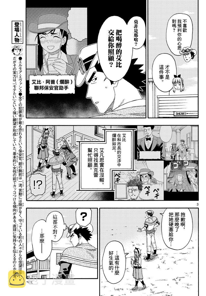 保安官艾凡思的谎言免费观看漫画,129话3图