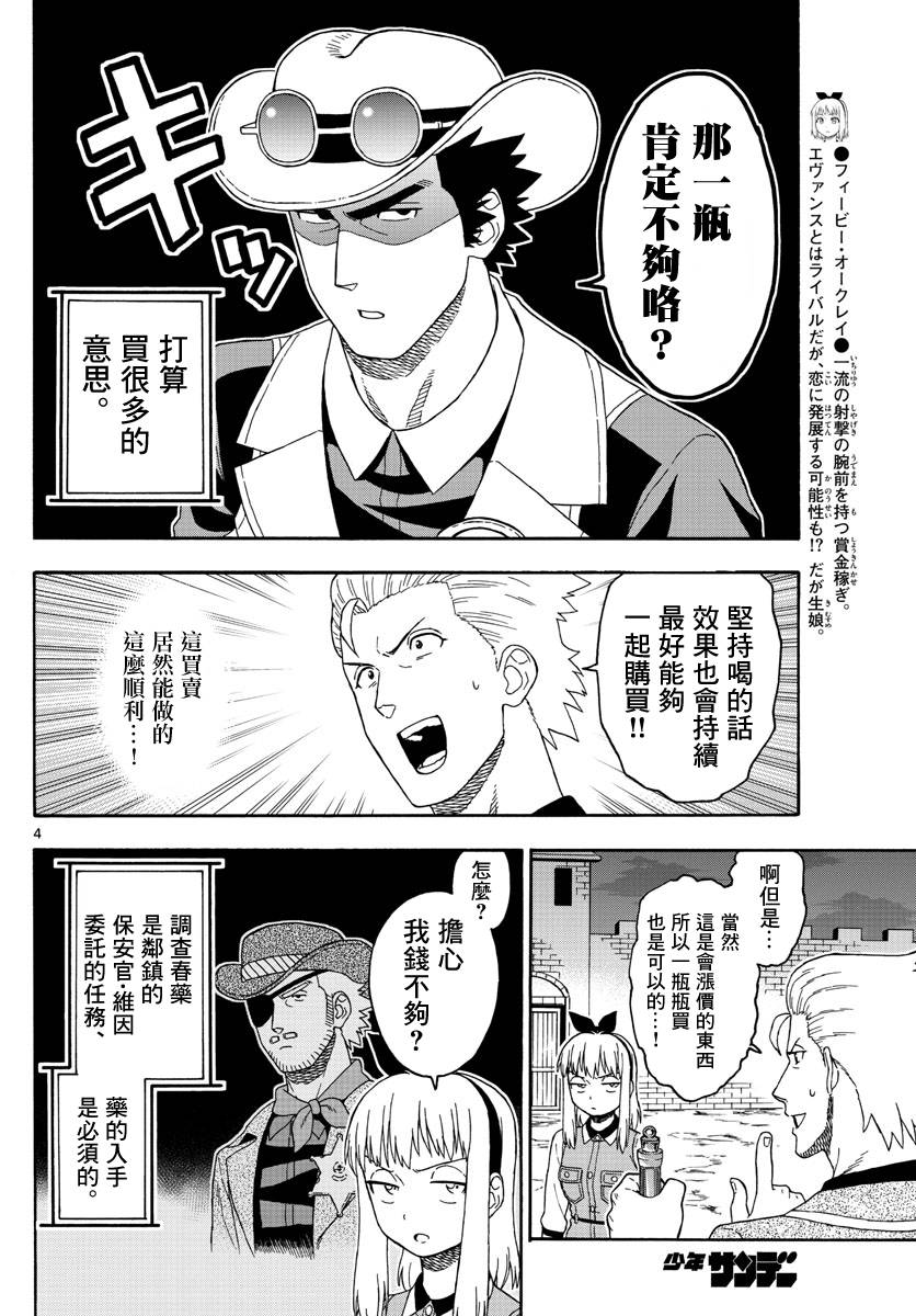 保安官艾凡思的谎言免费观看漫画,94话4图