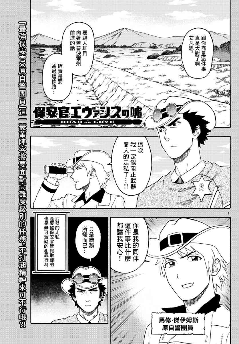 保安官艾凡思的谎言结局是什么漫画,64话1图