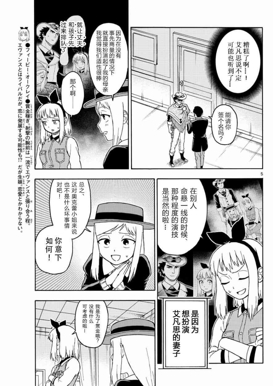 保安官艾凡思的谎言不更新漫画,42话5图