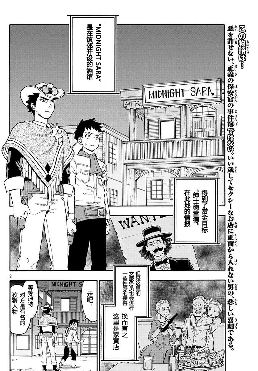 保安官艾凡思的谎言免费观看漫画,4话2图