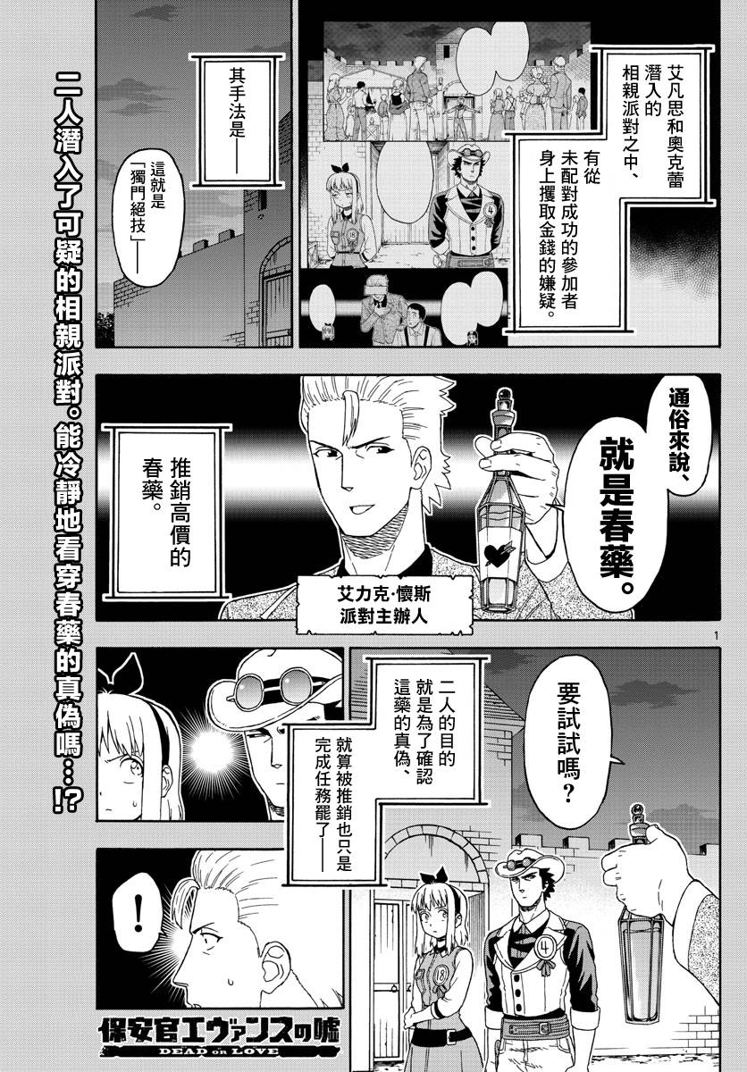 保安官艾凡思的谎言免费观看漫画,94话1图