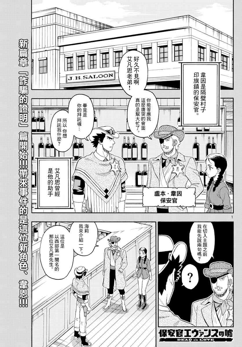 保安官艾凡思的谎言生肉漫画,92话1图
