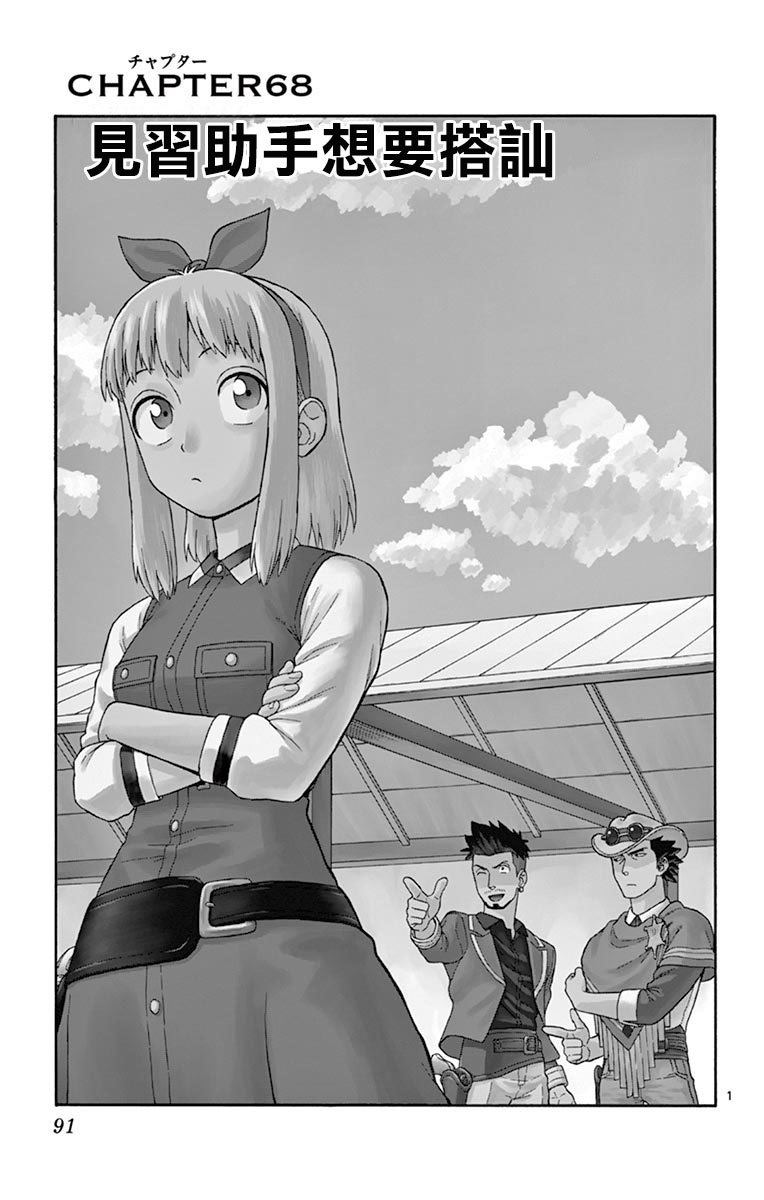 保安官艾凡思的谎言好看吗漫画,68话1图