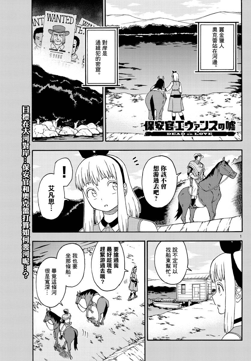 保安官艾凡思的谎言生肉漫画,124话1图