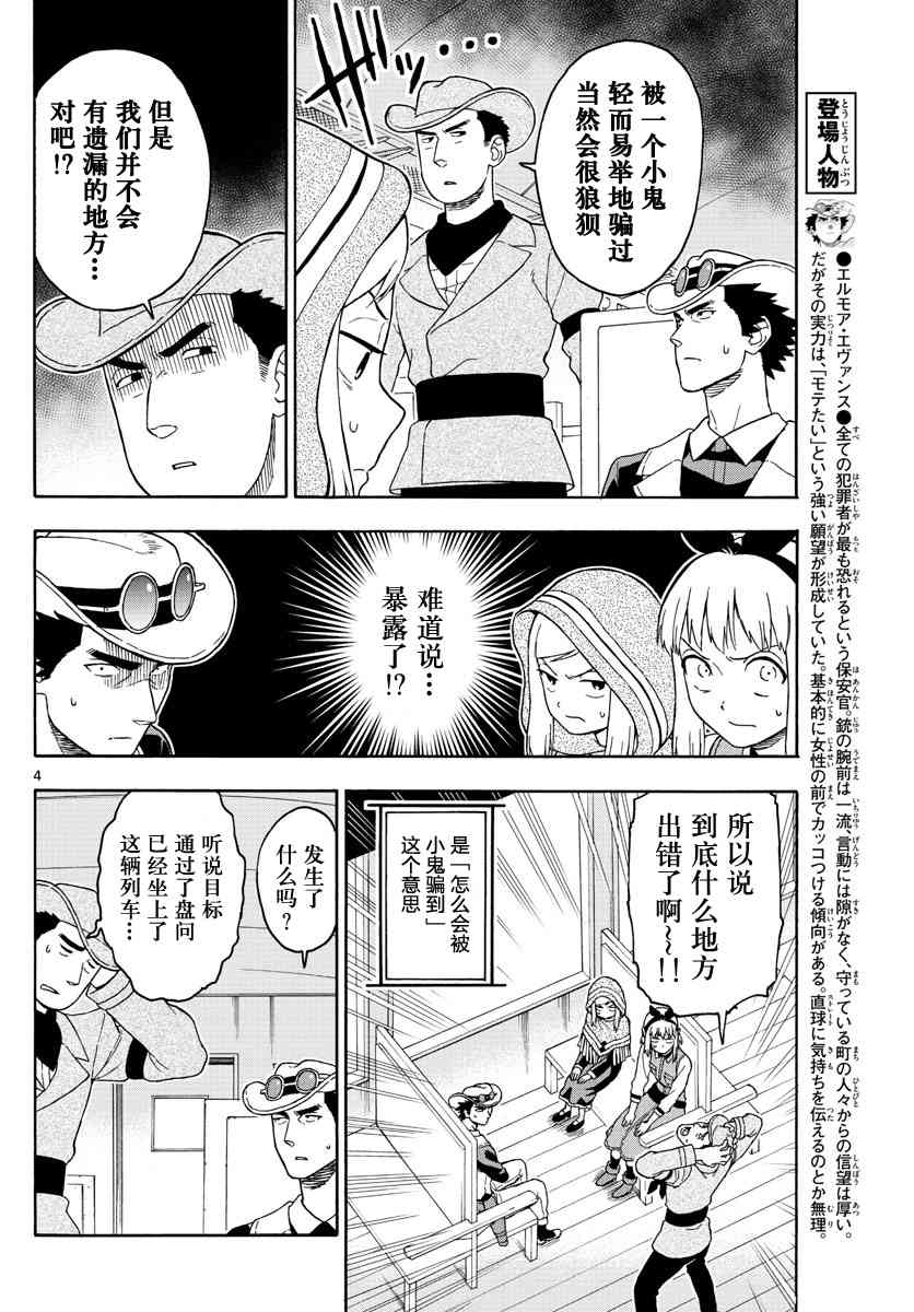 保安官艾凡思的谎言免费观看漫画,39话4图