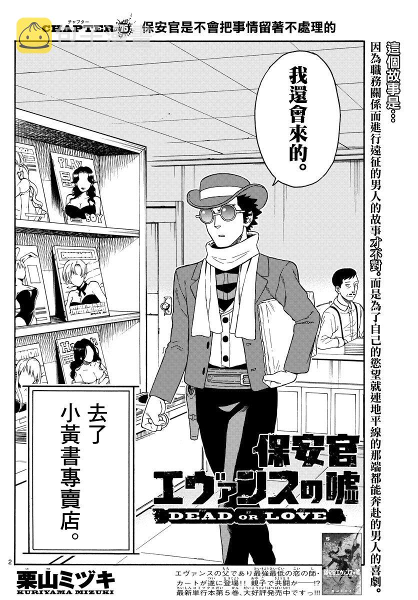 保安官艾凡思的谎言免费观看漫画,75话2图