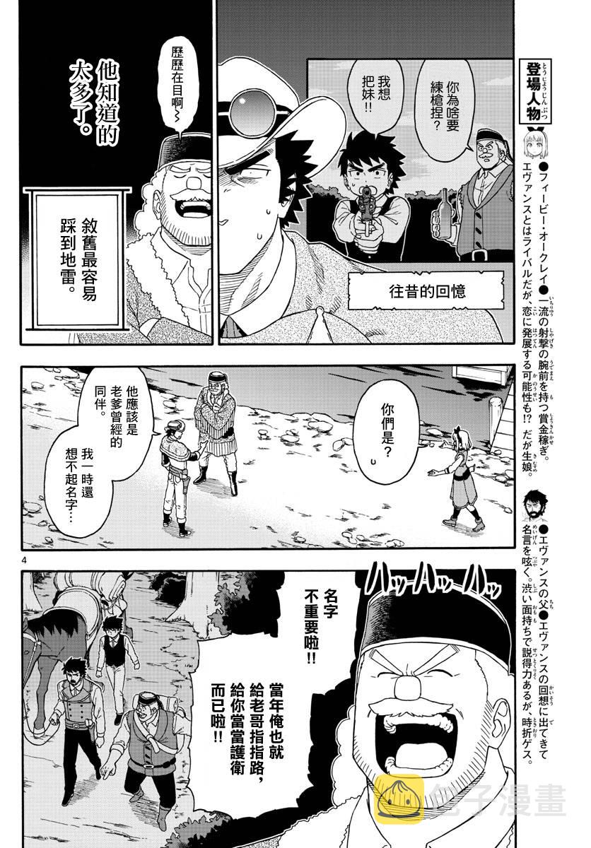 保安官艾凡思的谎言生肉漫画,124话4图
