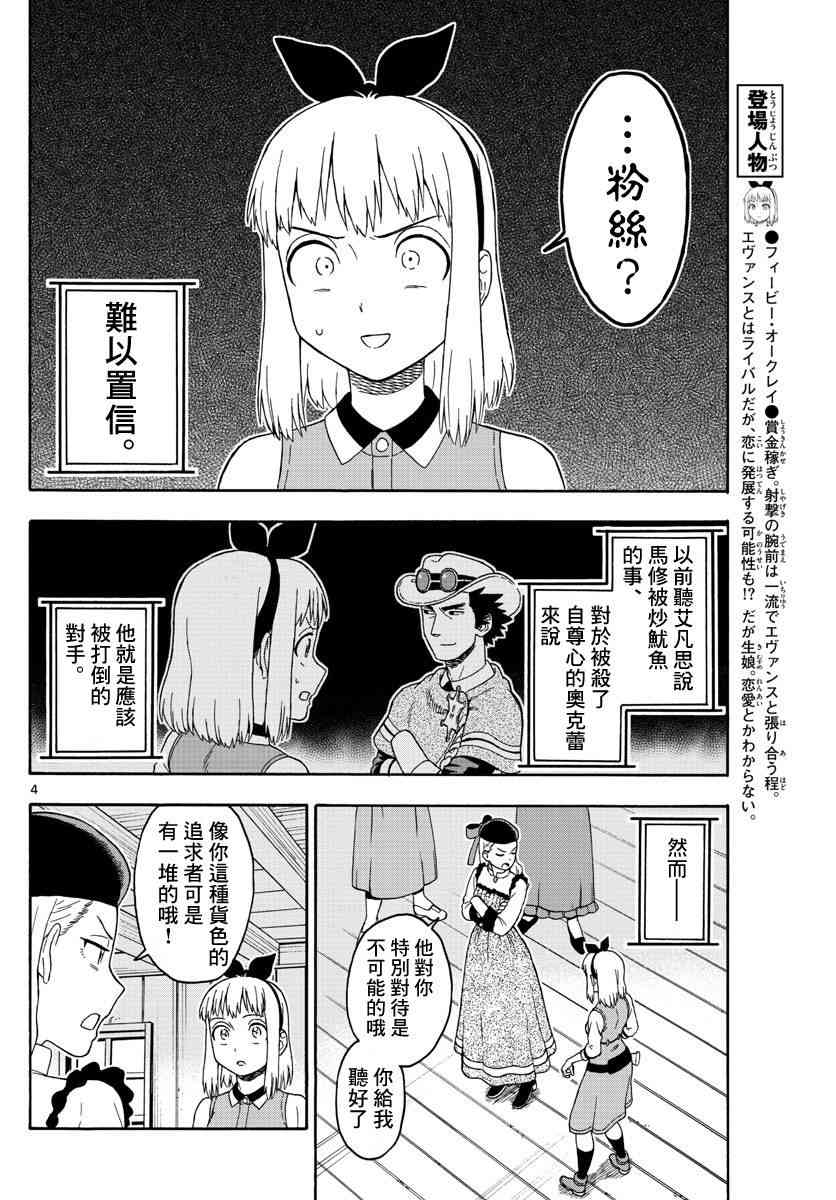 保安官艾凡思的谎言免费观看漫画,65话4图