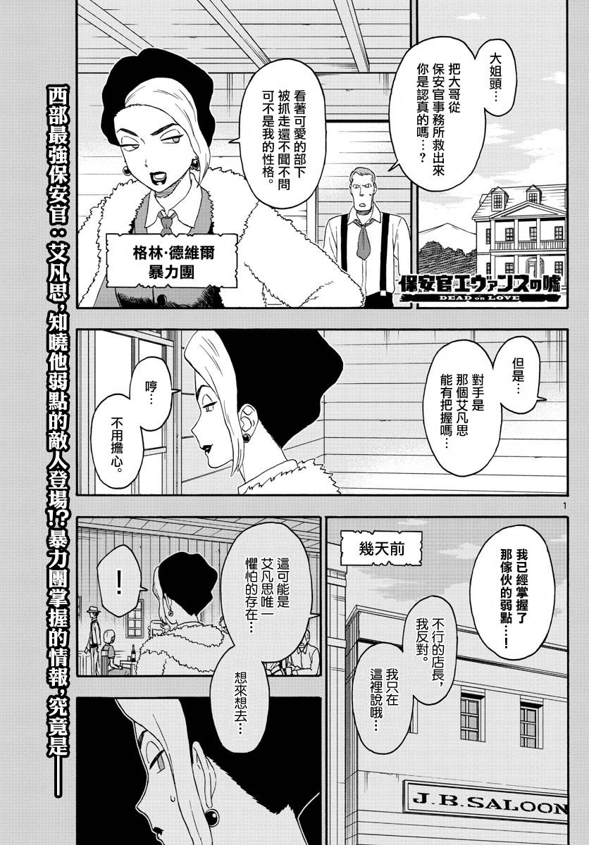 保安官艾凡思的谎言结局是什么漫画,第173话1图