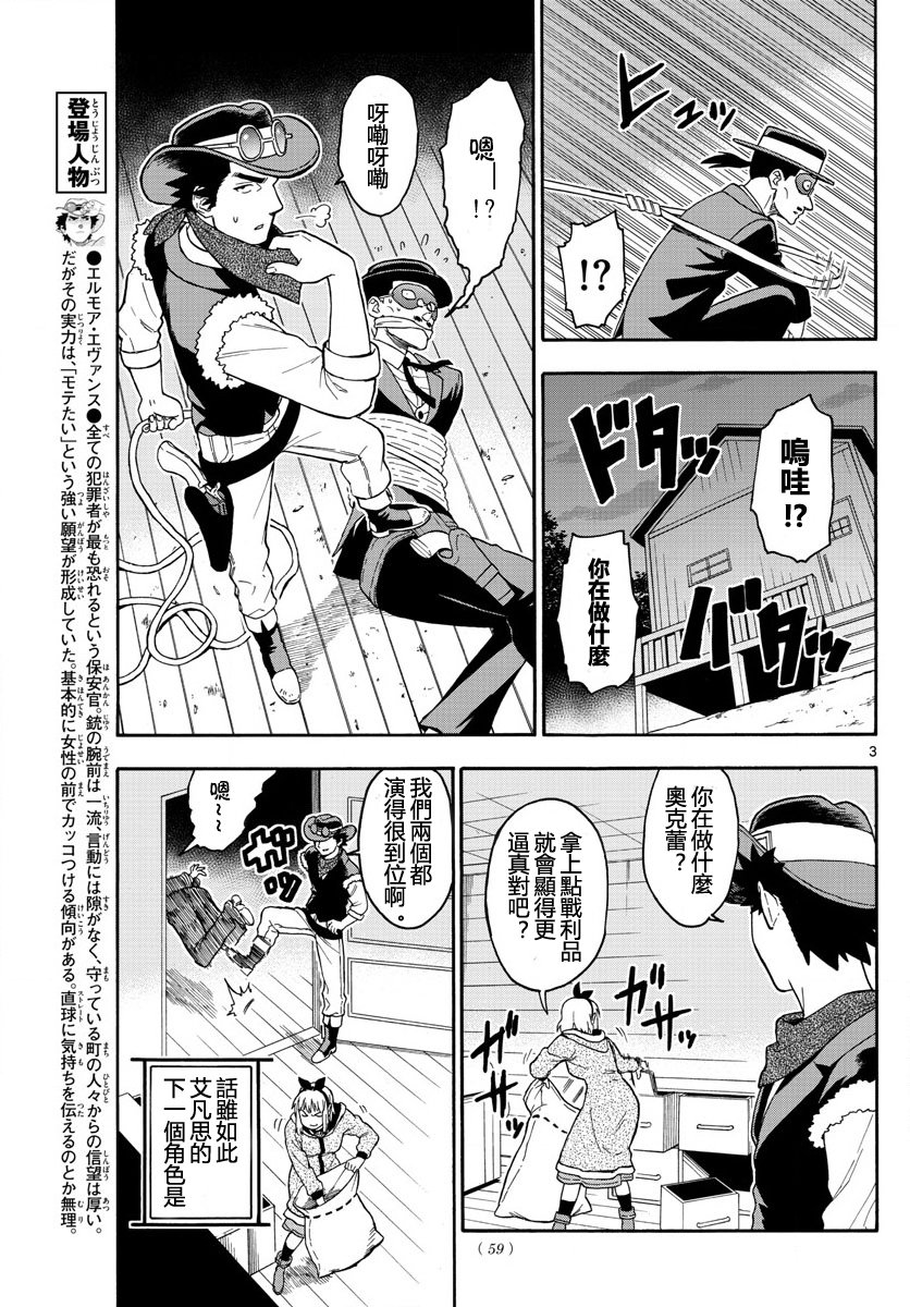 保安官艾凡思的谎言生肉漫画,32话3图