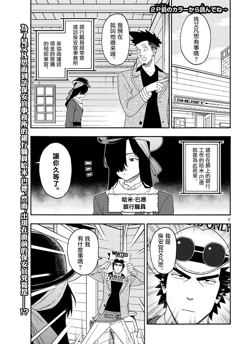 保安官艾凡思的谎言生肉漫画,160话2图