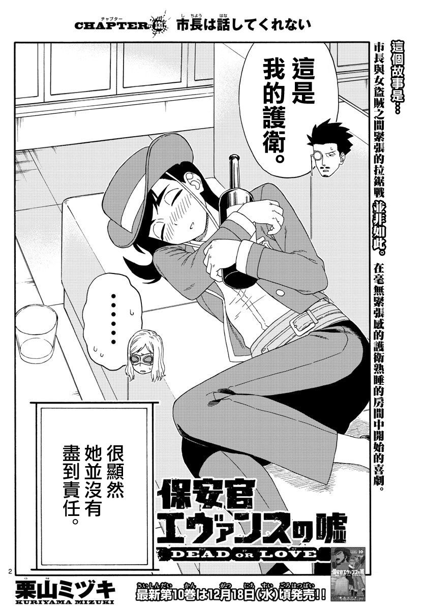 保安官艾凡思的谎言生肉漫画,131话2图