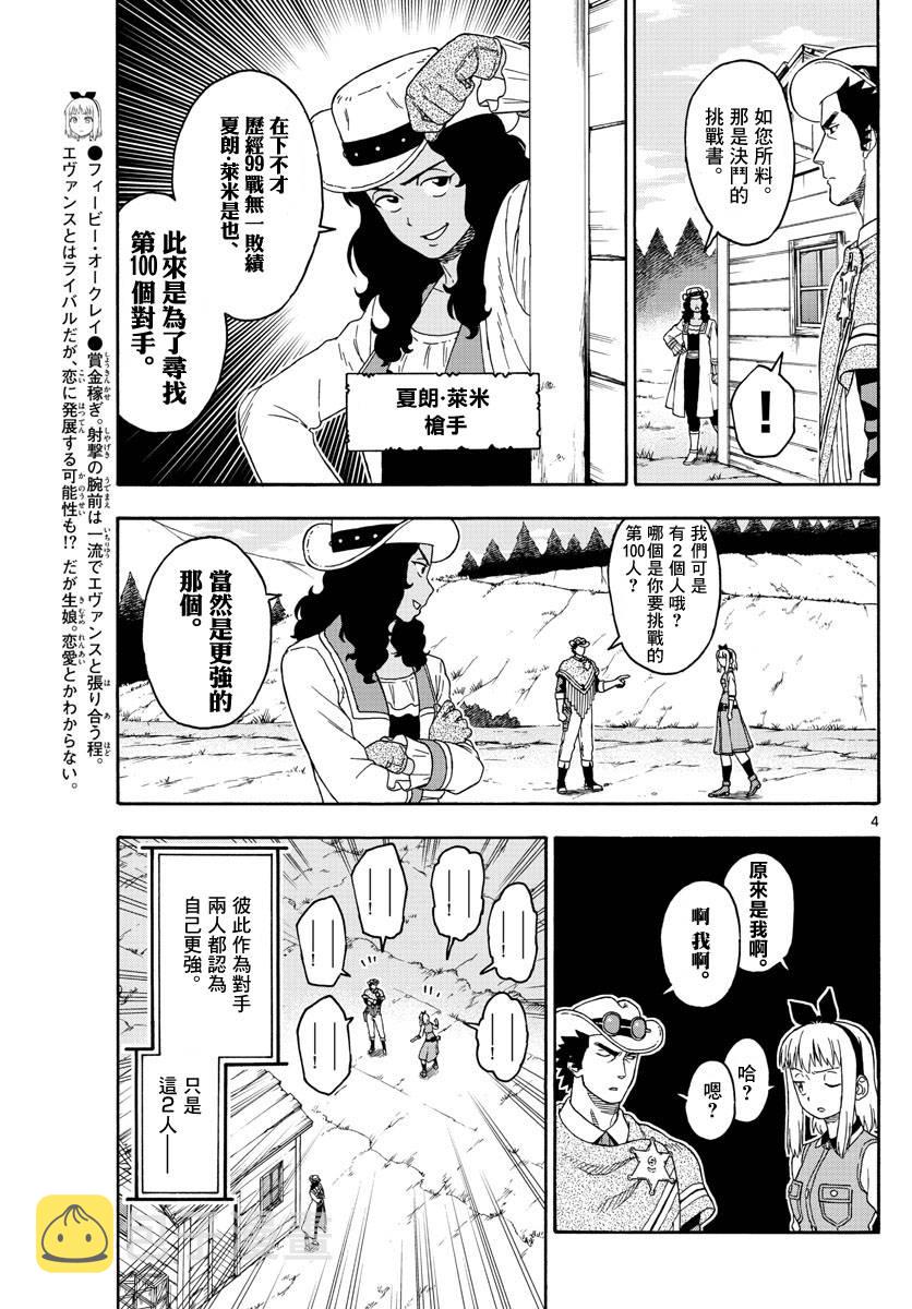 保安官艾凡思的谎言好看吗漫画,100话4图