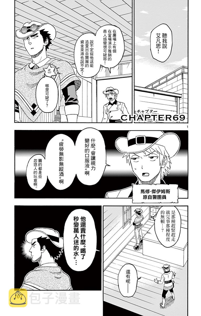 保安官艾凡思的谎言生肉漫画,69话1图